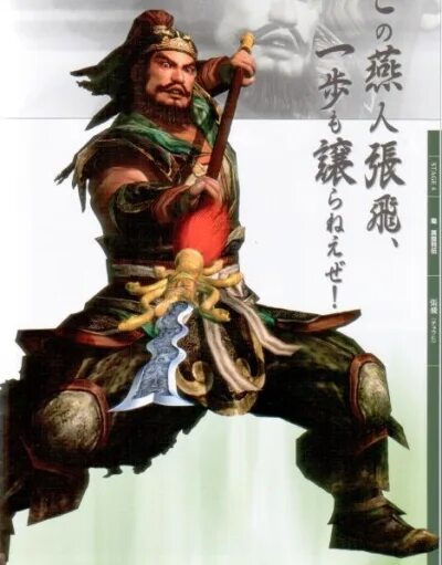 Троецарствие чжан фэй. Zhang fei. Чжан фэй dynasty warriors. Гуань юй танк. Джан фей dynasty warriors.