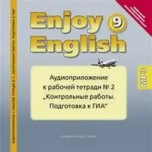 Аудиоприложение к рабочей тетради английского языка 2. Аудиоприложение к рабочей тетради для подготовки к ГИА биболетова. Биболетова CD ROM. Биболетова 1 CD ROM ABC. Аудиоприложение к рабочей тетради 3 класс музыка.