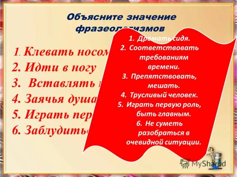 Клевать носом значение фразеологизма. Зарубить на носу фразеологизм одним словом. Клевать носом значение предложения. Клевать носом значение предложения. Клевать носом значение предложения.