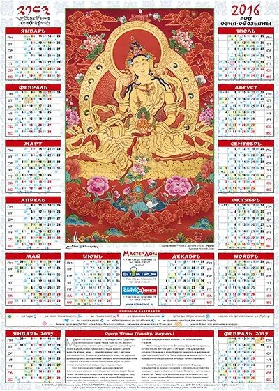Буддийский календарь. Названия годов по буддийскому календарю. Буддийский календарь года рождения. Зурхай стрижка волос. Особенности буддийского календаря