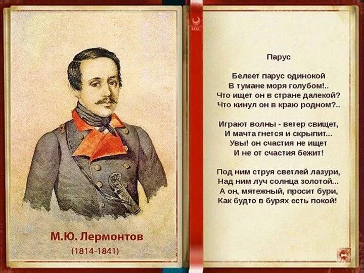 Стихотворение лермонтова. Михаил Юрьевич Лермонтов стихи. Стихи Михаила Юрьевича Лермонтова. Стихи Михаил Юрьевич Юрьевич Лермонтов. М. Ю. Лермонтов. Стихотворения.
