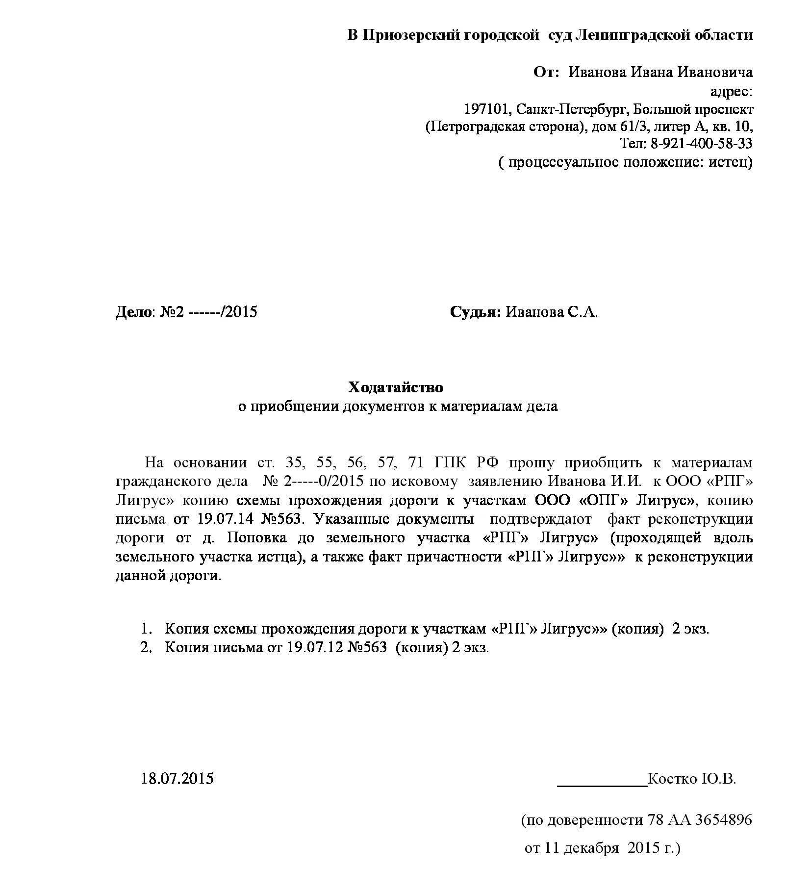 Как правильно подавать ходатайство. Как написать ходатайство судье образец. Как написать ходатайство для суда образец. Форма написания ходатайства в суд. Форма написания ходатайства в суд образец.