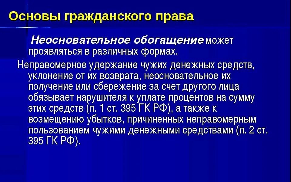 Требование является незаконным. Неосновательное обогащение. необоснованное обогащение. примером неосновательного обогащения является:. неосновательное обогащение гк.