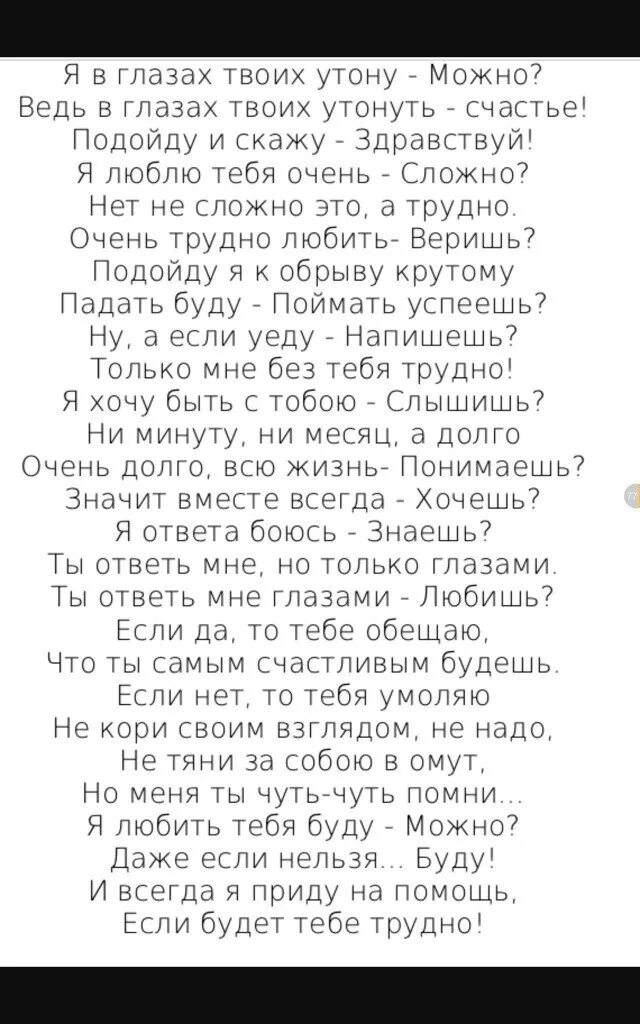 В твоих стихах утопаю. Стих Рождественского я в глазах твоих. Я В глазах твоих утону можно. Я В глазах твоих утону стих.