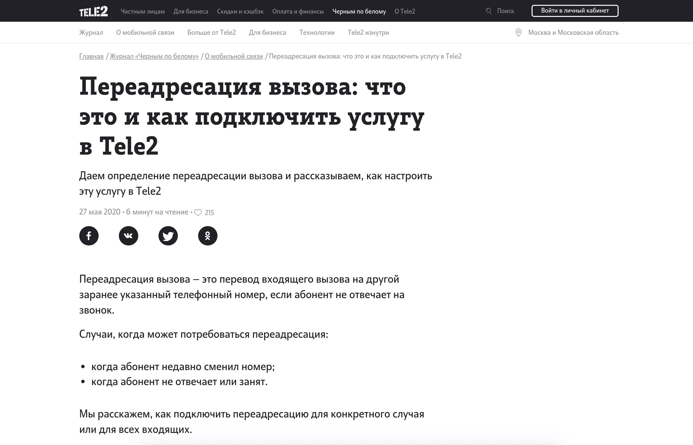 Анонимный звонок теле2. Как проверить черный список на теле2. Платные бесплатные номера. Антиопределитель номера теле2. Почему номер скрыт.