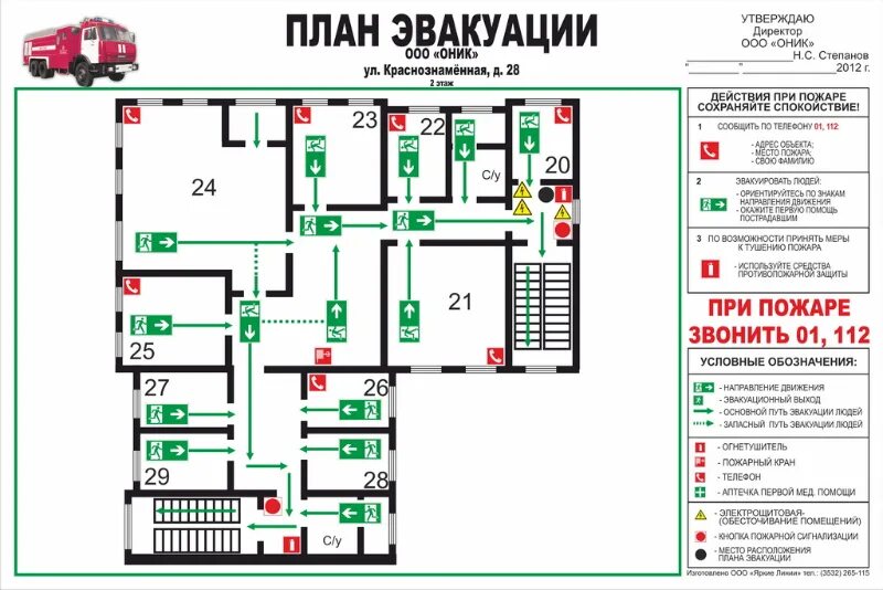 План эвакуации. План эвакуации схема. Схема эвакуации при пожаре. Схема эвакуации при пожаре из квартиры. Эвакуации в озп