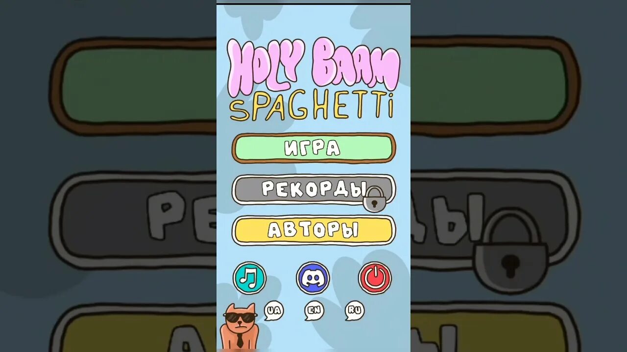 Мод игра спагетти 2. Мод игра спагетти 2