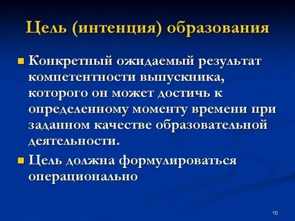 Основная интенция