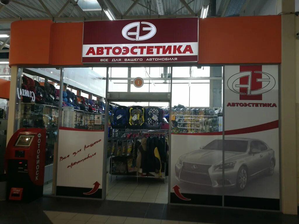 Автоэстетика обводный канал. АВТОЭСТЕТИКА. АВТОЭСТЕТИКА Новосибирск. АВТОЭСТЕТИКА Набережные Челны гараж 500. Магазин автоаксессуаров Набережные Челны.