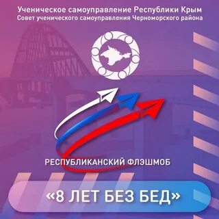 Поздравление с 10 летием крыма россией воссоединения