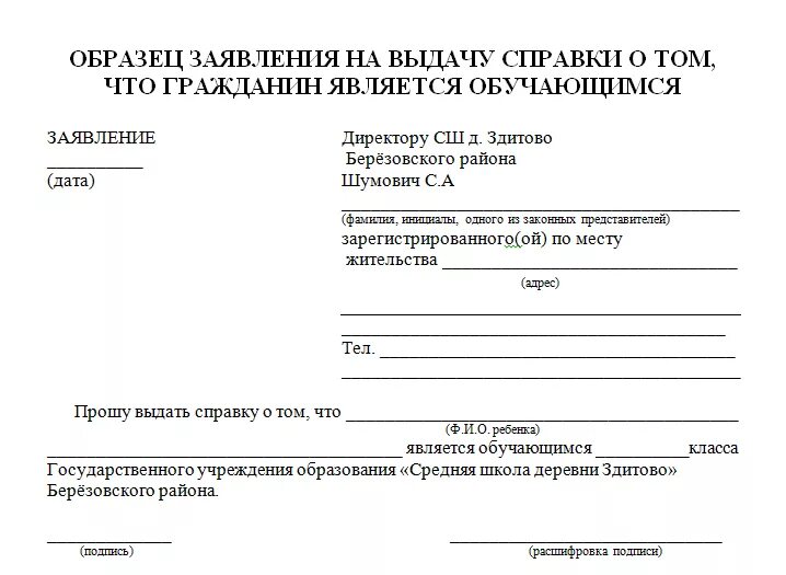 Образец заявления на выдачу документов. Заявление на выдачу справки об обучении. Заявление запрос образец. Запрос на выдачу справки.