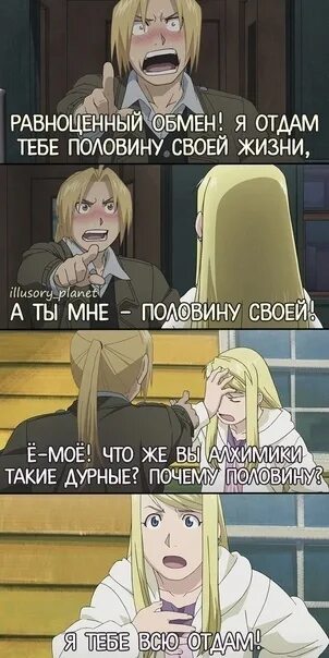 При условии предварительного и равноценного возмещения. Равноценный обмен. равноценный обмен стальной алхимик. закон равноценного обмена.