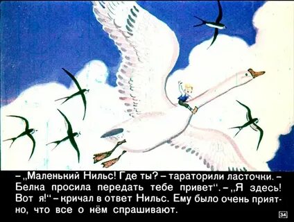 Приключения нильса слушать
