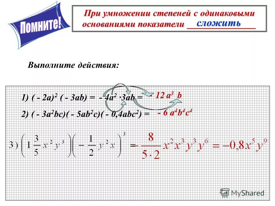 3 4 abc в 3 степени. выполните возведение в степень. 3 4 abc в 3 степени. A^3+b^3+c^3. возвести в степень произведение.