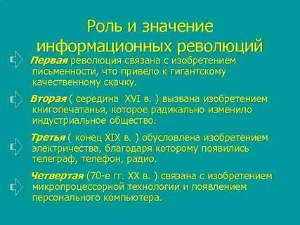 Минусы революции