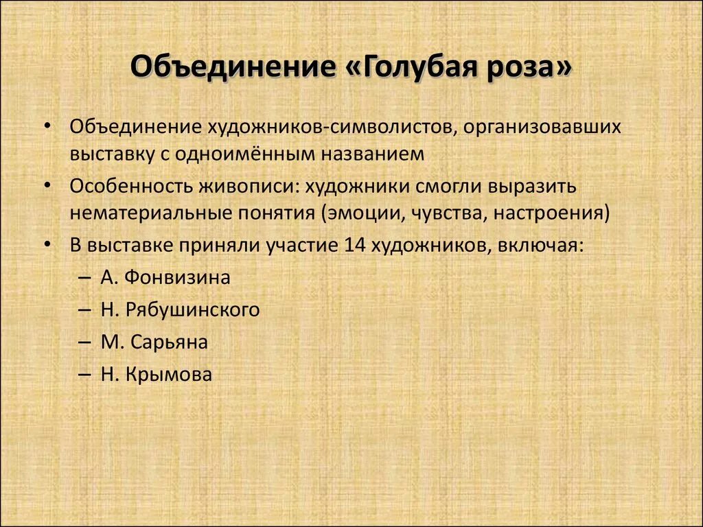 Выставка голубая роза 1907 г. Голубая роза объединение художников участники. Выставка голубая роза 1907 г. Голубая роза объединение художников картины. Объединение голубая.