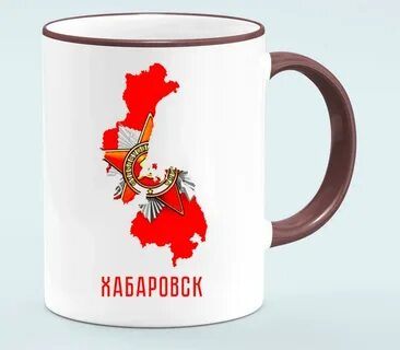 Кружка хабаровск