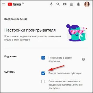 Автоматически настроить ютуб