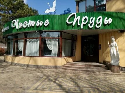 Чистые пруды симферополь