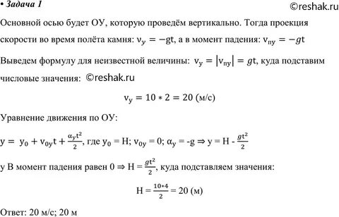 Камень падает с обрыва какое движение