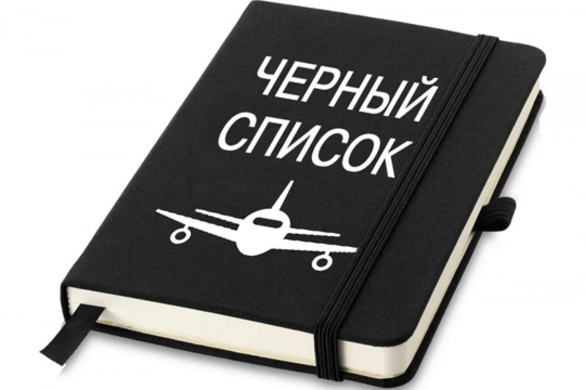 Похожие на черный список. Черный список. Черный список картинки. Блокнот черный список. Черный список надпись.