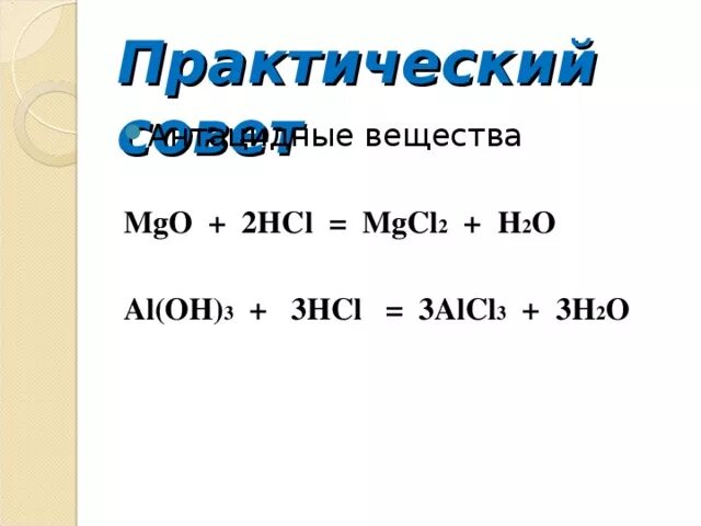 Mgo h2o какая реакция. MGO HCL mgcl2 h2o. MGO+...=mgcl2. Mgcl2+h2o2. MGO HCL ионное.