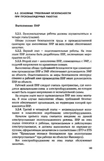 На основании какого документа проводятся пусконаладочные работы