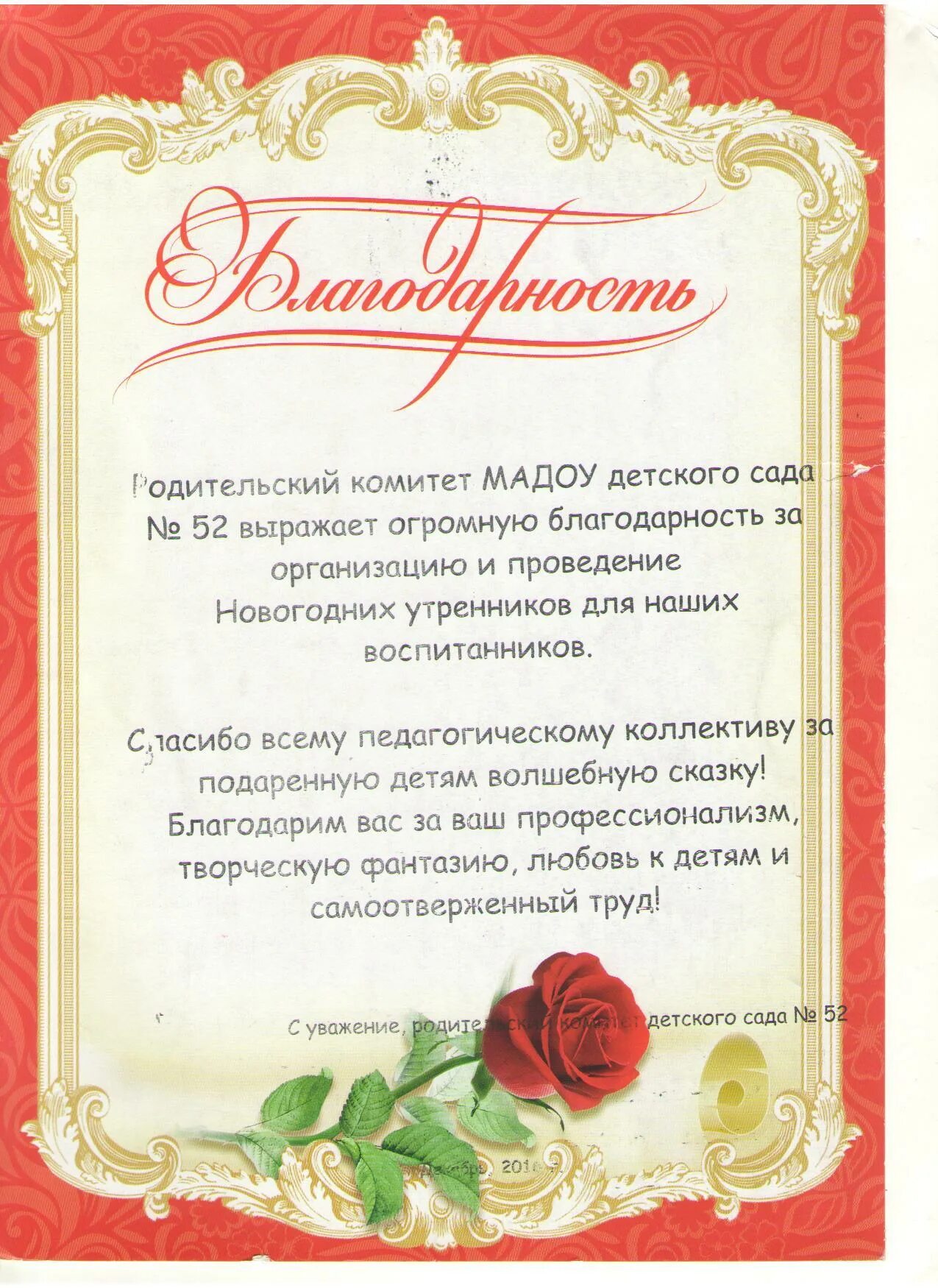 благодарность за помощь и поддержку. благодарность за оказанную помощь и сотрудничество. благодарность за оказанную благотворительную помощь. благодарность за оказанную материальную помощь. благодарим за оказанную помощь.