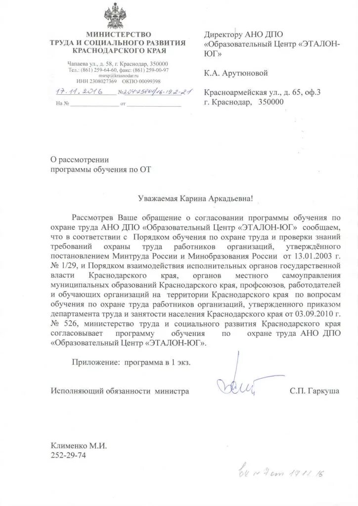 Письмо минтруда и соцзащиты. Письмо министру труда. письмо министру образец. пример письма министру соц развития.