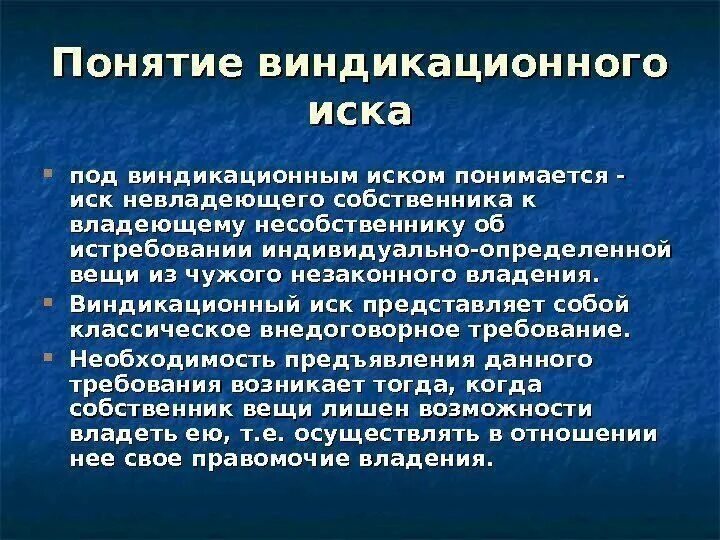 Основания виндикационного иска. Виндикационный иск. Виндикационный и негаторный иски. Виндикационный иск это иск. Объект виндикационного иска.