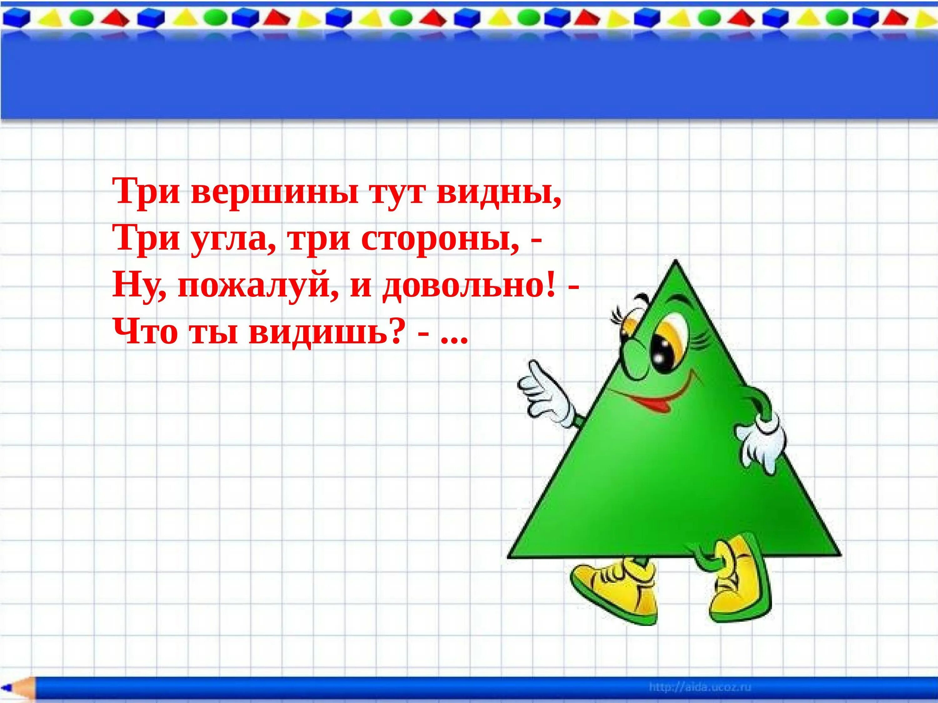 Загадка ответ угол. Загадка про треугольник. загадки про геометрические фигуры для детей. загадка про треугольник для детей. загадки по геометрические фигуры.
