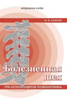 Санаторий остеохондроз