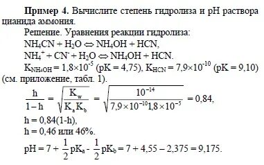 Как рассчитать рн соли. Как рассчитать рн соли