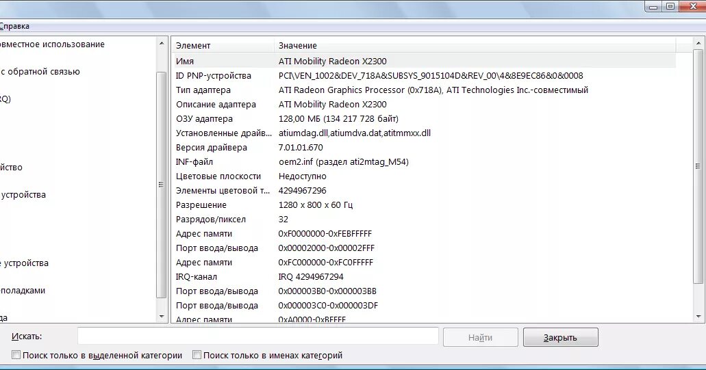 Как узнать сведения. Сведения о системе. windows информация о системе. win 7 информация о системе. windows 7 система.