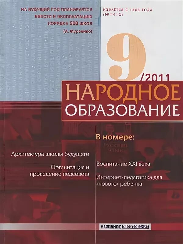 4 класс народное образование. Журнал народное образование. журнал народное образование издательство. журнал народное образование 2025. народное образование журнал официальный сайт.