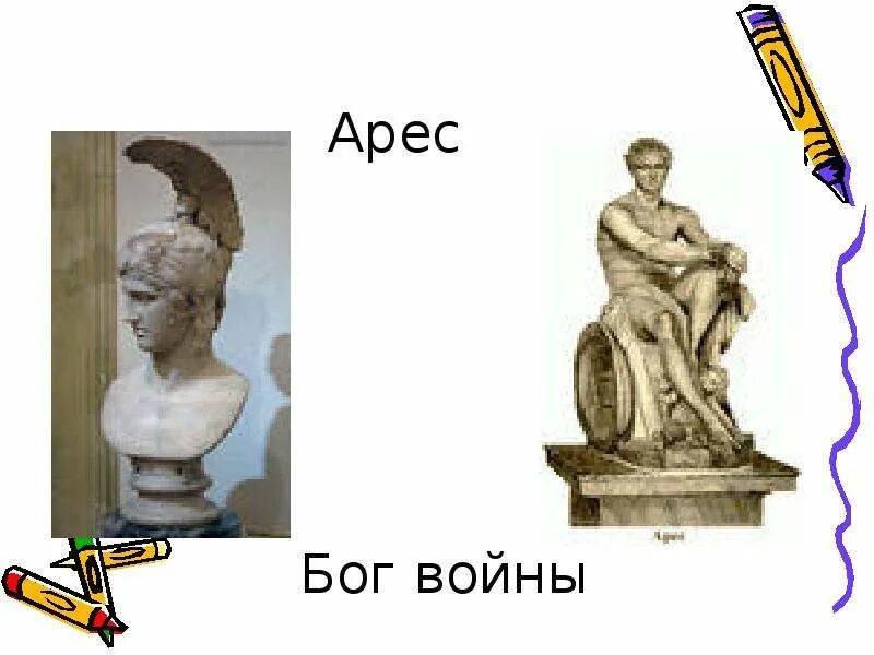 Адрес бог чего. Арес бог древней греции. символ бога арес в древней греции. сообщение на тему арес бог войны. религия древних греков арес.