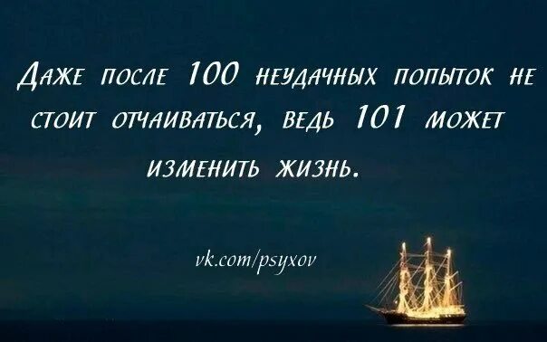 Отчаянный цитаты. Нельзя отчаиваться в жизни. никогда нельзя отчаиваться. нельзя отчаиваться картинки. никогда не отчаивайся цитаты.