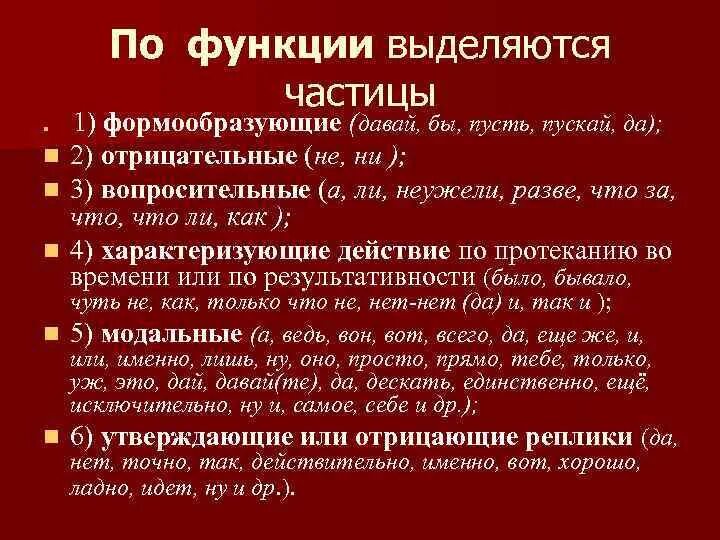 Определите функции частиц