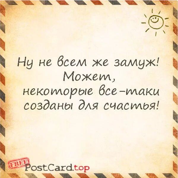 Бриз не хочу замуж. Замуж прикол. шутки про замужество. статусы про замуж. замужество картинки.