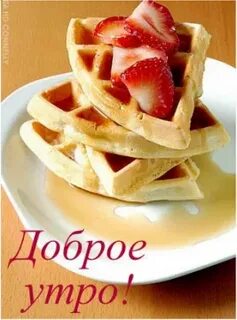 Настя утром