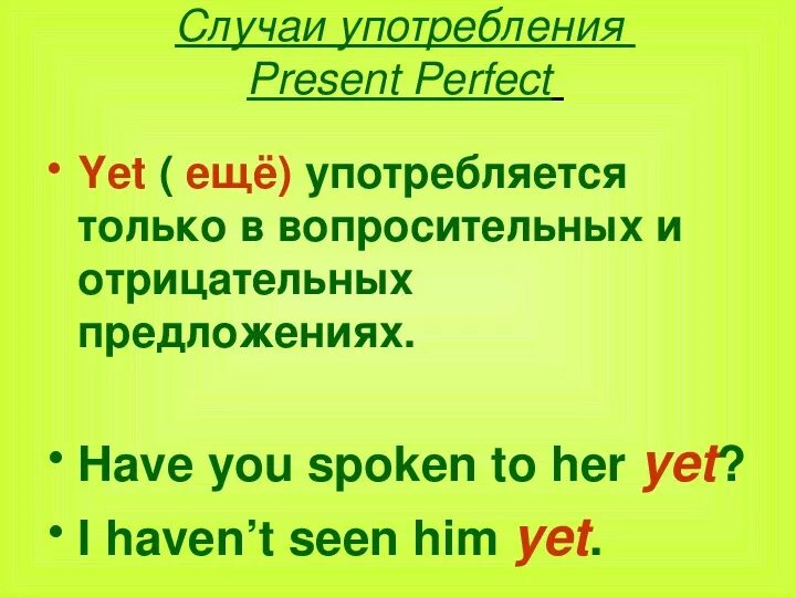 Правило употребления present perfect. Present perfect наречия. Present perfect употребление наречий. Already в презент Перфект. Спутники present perfect