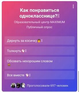 Как записать одноклассницу