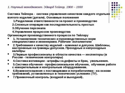 Система научной организации