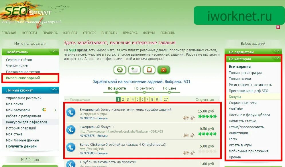 Выполнение заданий за деньги. Заработок за выполнение заданий. Как можно выполнять задания. Задания за деньги онлайн. Заработок на выполнении заданий.