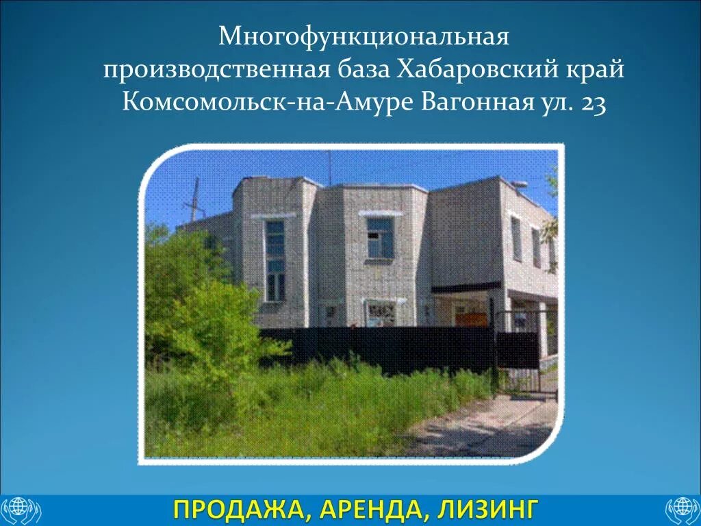 Улица Вагонная Комсомольск-на-Амуре. Комсомольск на Амуре ул Вагонная. Комсомольск-на-Амуре, ул. Вагонная, 1. Производственная база. Вагонная комсомольск на амуре