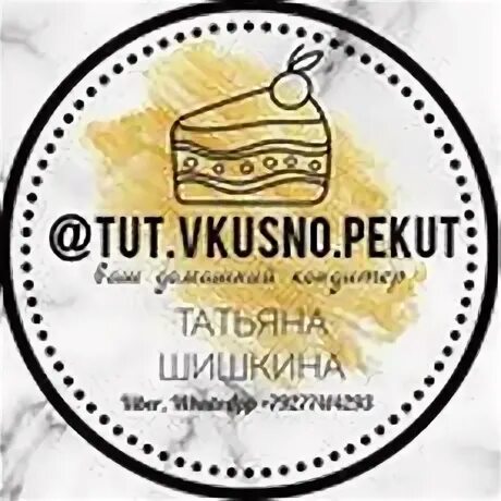 Тут вкусно березовский сайт. Тут пекут вкусно инстаграм. тут вкусно березовский.