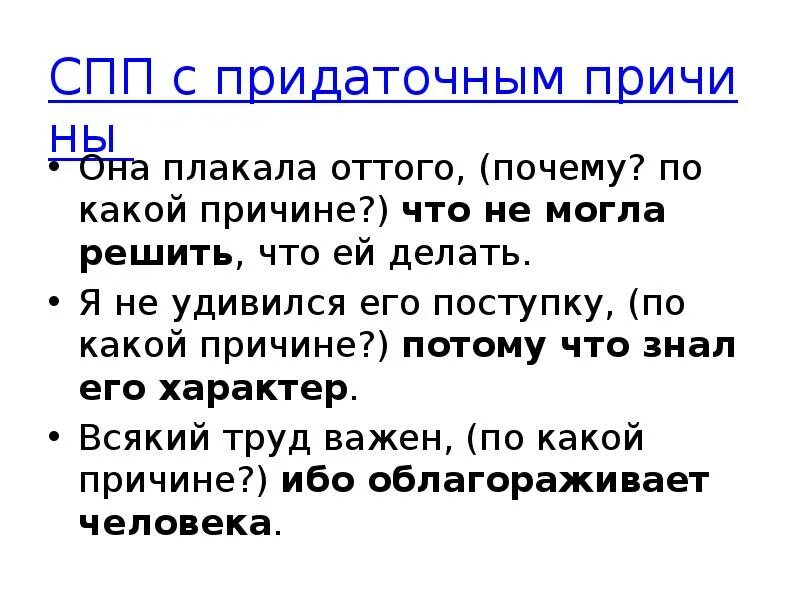 Сп n 5. Придаточные предложения причины схема. Схема СПП С придаточным причины. Придаточные предложения причины. СПП С придаточными причины.