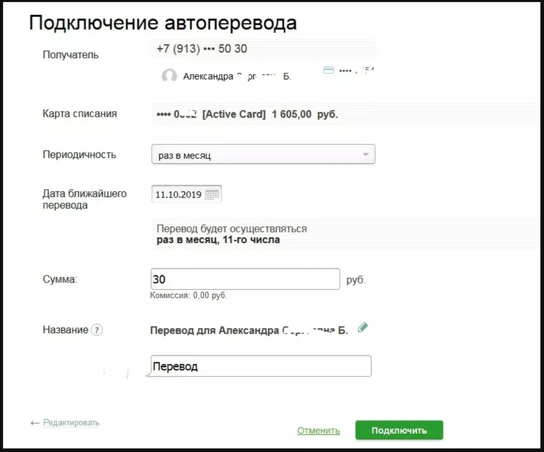 Отменить перевод между своими счетами. Автоперевод Сбербанк. Как подключить Автоперевод в Сбербанк. Автоперевод % с поступления средств Сбербанк. Как подключить Автоперевод в Сбербанк с карты на карту.