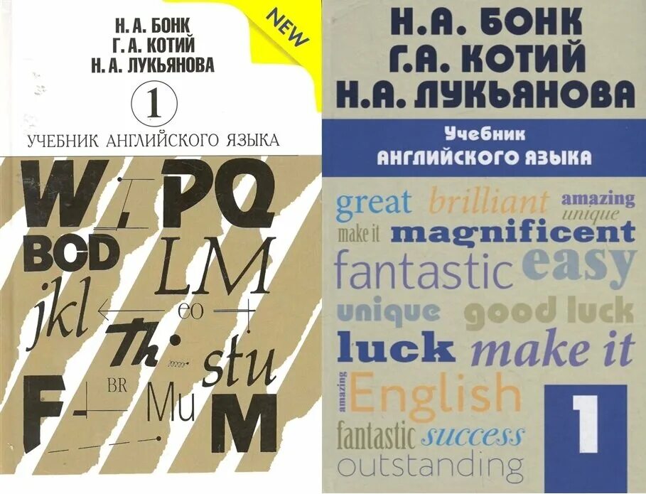 Учебник английского языка 1 курс. Н А Бонк английский. Учебник Бонк. Бонк учебник английского языка. Учебник Натальи Бонк английский.