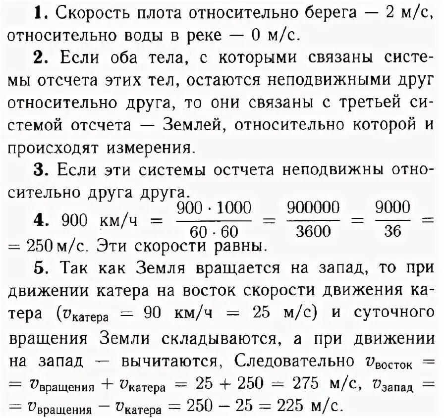 Вода в реке движется со скоростью. Скорость плота. Благодаря суточному вращению земли человек. Благодаря суточному вращению. Благодаря суточному вращению земли человек сидящий на стуле.